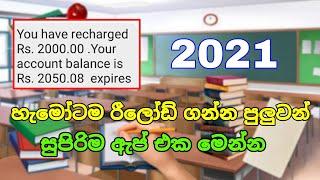 how to free reload app sinhala