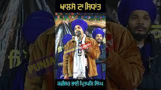 Khalse Da Sidhant | Kavishar Jatha Bhai Pritpal Singh Bargari | @punjab365 Livetv