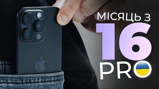 Один місяць з iPhone 16 Pro! Все що потрібно знати про новий айфон.