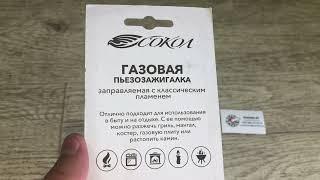 Пьезозажигалка СК-306 бытовая газовая с классическим пламенем красная СОКОЛ, Артикул: 61-0968