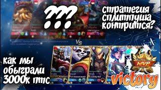 АнтиЧитерская Стратегия Mobile Legends Renegat