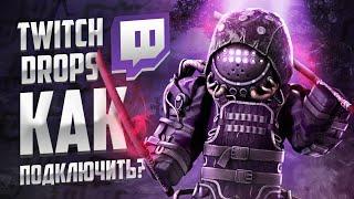 КАК ПОДКЛЮЧИТЬ TWITCH DROPS в STALCRAFT: X? | ТВИЧ ДРОПСЫ СТАЛКРАФТ | STALCRAFT: X 2024