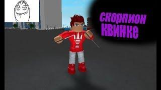 обзор куинке скорпион в Roblox Ro-Ghoul