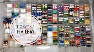 Покупка лота НИТОК DMC на EBAY | 400 цветов!