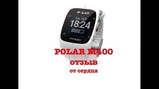 #33. POLAR M400 отзыв от сердца