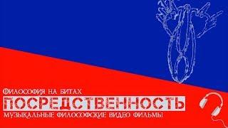 Посредственность 