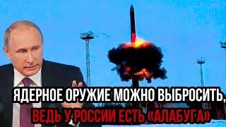 Ужас в руках России: Ядерное оружие можно выбросить, ведь у России есть «Алабуга» удивившая весь Мир