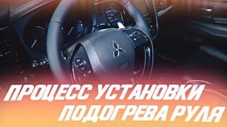 Процесс установки подогрева руля и штатной кнопки по заводской технологии. ПОДОГРЕВ РУЛЯ 2021]