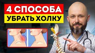 4 супер-упражнения от холки на шее! / Как убрать вдовий горб РАЗ И НАВСЕГДА?