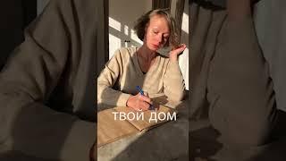 1 шаг к своему дому.