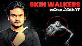 SKIN WALKERS నిజంగా రూపాని మారుస్తాయా ?  | TELUGU HORROR STORIES