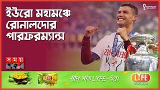 বিশ্বকাপে না পারলেও জয় করেছেন ইউরো | Cristiano Ronaldo | Portugal | FIFA World Cup 2022 | Somoy TV