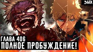 Full awakening of Bakugou's quirk! BAKUGO is connected with the second owner of ONE FOR ALL?!MHA 406