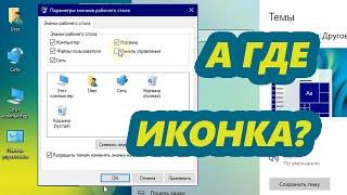 Windows 10 | Как вернуть иконку мой компьютер