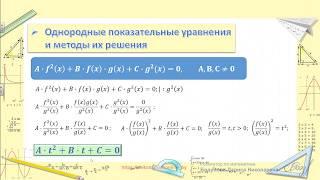 Однородные показательные уравнения | Урок 4. Подготовка к ЦТ по математике.