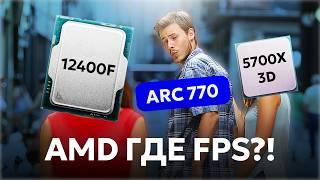 ШОК! СРАВНИВАЛ INTEL ARC A770 VS AMD RX 7600 , А ПОЛУЧИЛОСЬ RYZEN 5700x3D VS i5 12400F