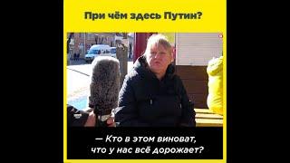 При чём здесь Путин?