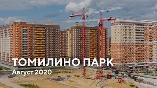 ЖК "Томилино Парк" / Август 2020