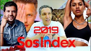 SOSINDEX ЗА 2019 ГОД//Самые обсуждаемые//Самые цитируемые//ТОП 10