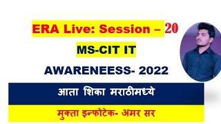 Guided Do it yourself All MSCIT with 100% right answers .MSCIT ERA Live Session 20 |ITAwareness 2022