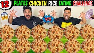 12 PLATE CHICKEN RICE EATING CHALLENGE | CHICKEN RICE EATING COMPETITION | FOOD CHALLENGE