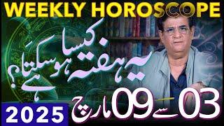 Weekly Horoscope | 03 - 09 March 2025 | یہ ہفتہ کیسا ہوسکتا ہے | Humayun Mehboob