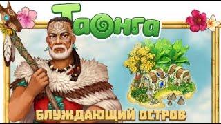 Игра Таонга тропическая ферма