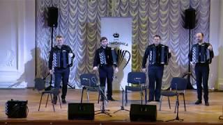 КВАРТЕТ БАЯНИСТОВ, КОНЦЕРТ В КЛУБЕ " ГАРМОНИКА" 2 часть, AKKO Quartet