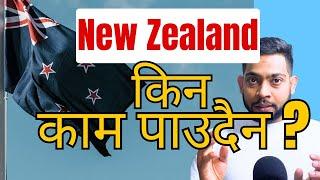 Getting a Permanent Residency is harder in New Zealand? Skill and Work to Residency Changes by 2024