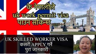 How to apply UK Skilled Worker visa | step by step #manjulingdam