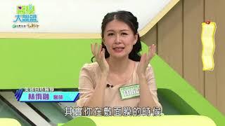 學會這 3 招凍齡秘訣，抗老、防皺超簡單！| 林侑融美國正統自然醫學醫師參加健康節目訪談精彩片段