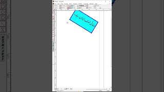 How to use Rotate tool in Inpage