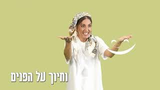 ריקוד הסביבונים - שיר על סביבון - שירי חנוכה לילדים עם תנועות /  בתאל צברי - Batel Tzabari