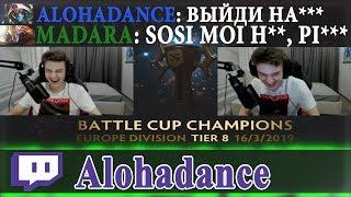 АЛОХА И КОМПАНИЯ УГАРАЮТ ДО СЛЁЗ В ФИНАЛЕ BATTLE CUP В ДОТЕ / РУГАЮТСЯ НА РУССКОМ ЯЗЫКЕ