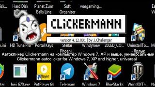 Автокликер Clickermann на компьютер Windows 10 7 XP и выше универсальный