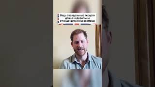 Бекхэмы не собираются мириться с Меган Маркл и принцем Гарри!  #shortsvideo