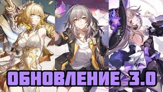 АНОНС ПЕРСОНАЖЕЙ 3.0 | Великая Герта, Аглая и Первопроходец Память! [Honkai: Star Rail]