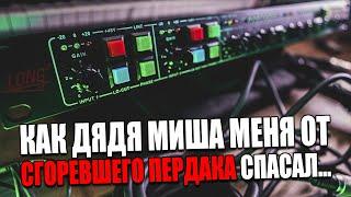 Выбросил на помойку старое и взял отечественное! - LONG STEREO CHANNEL (Обзор, Распаковка, Тест)