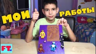 Мои первые поделки из пластилина / Firas Toys