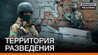 Как живут на Донбассе после отвода войск? | Донбасc Реалии