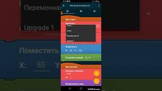 делаю игру за минуту в Pocket code