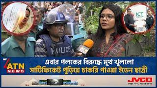 পলকের বিরুদ্ধে মুখ খুললো সার্টিফিকেট পুড়িয়ে চাকরি পাওয়া ইডেন ছাত্রী | Mukta | Burn Certificate