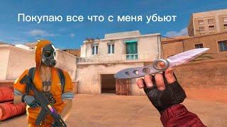 Покупаю скин  все что с меня убьют,СМОТРИ ДО КОНЦА!!! ПРИЯТНОГО ПРОСМОТРА!!!