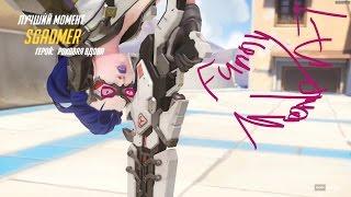 Widowmaker || Funny moment