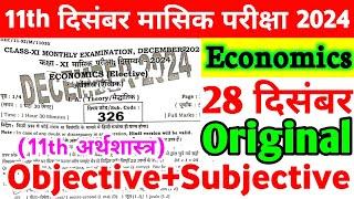 Class 11th Economics 28 December Monthly Exam Viral Subjective 2024 | 28 December 11th Economics