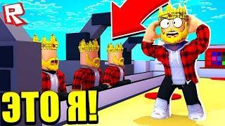 ЮТУБЕРСКИЙ ТАЙКОН! ПРОИЗВЕДИ ЛЮБОГО РОБЛОКСЕРА! ROBLOX TYCOON