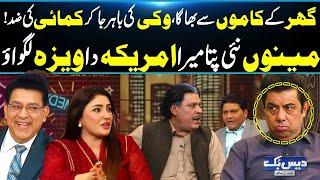 Visa Lgwao | Naseem Vicky Nay Tamasha Lga dia | Junaid Saleem | DaisBook | GNN