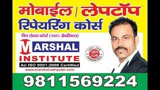 Marshal Institute | Mobile Repairing | Laptop Repairing