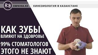 Как #зубы влияют на здоровье? Нажми колокольчик.