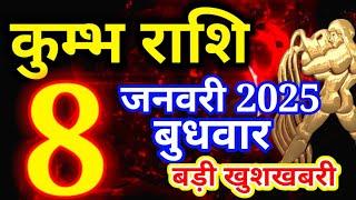 Kumbh rashi 8 January 2025 - Aaj ka rashifal/ Aquarius today